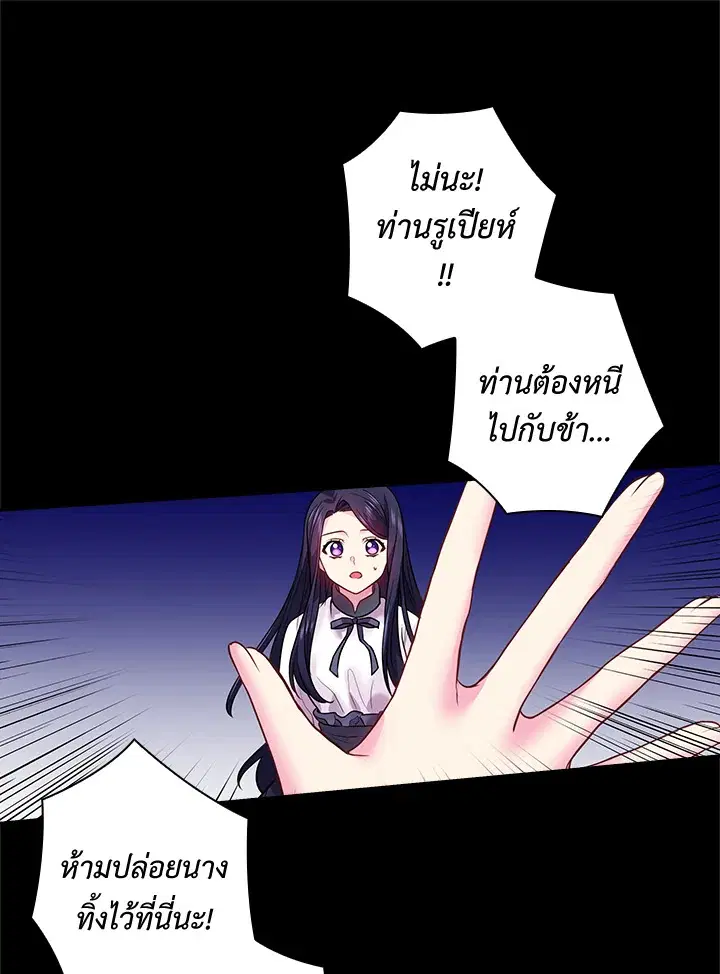 Satan’s Bride ตอนที่ 78 หน้า 16