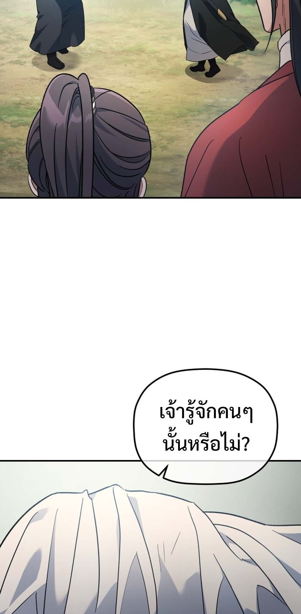 The Youngest Son of the Eunhae Sangdan บุตรชายคนสุดท้องแห่งหอการค้าอึนเฮ ตอนที่ 30 หน้า 13