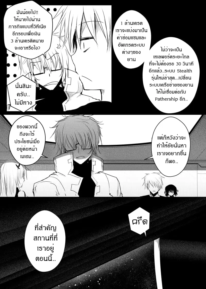 Path A waY ตอนที่ 34 หน้า 17