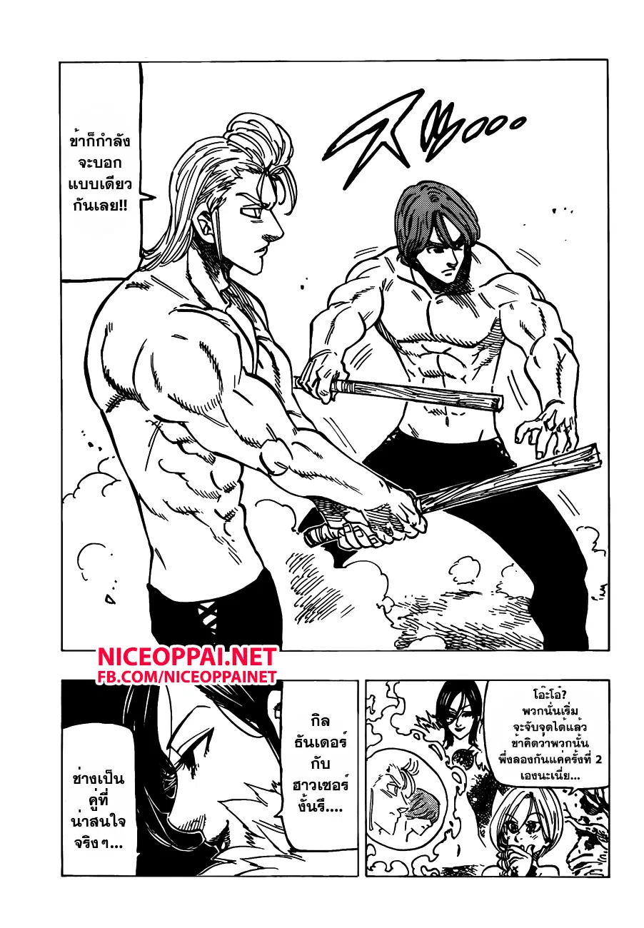 Nanatsu no Taizai ตอนที่ 132 หน้า 19