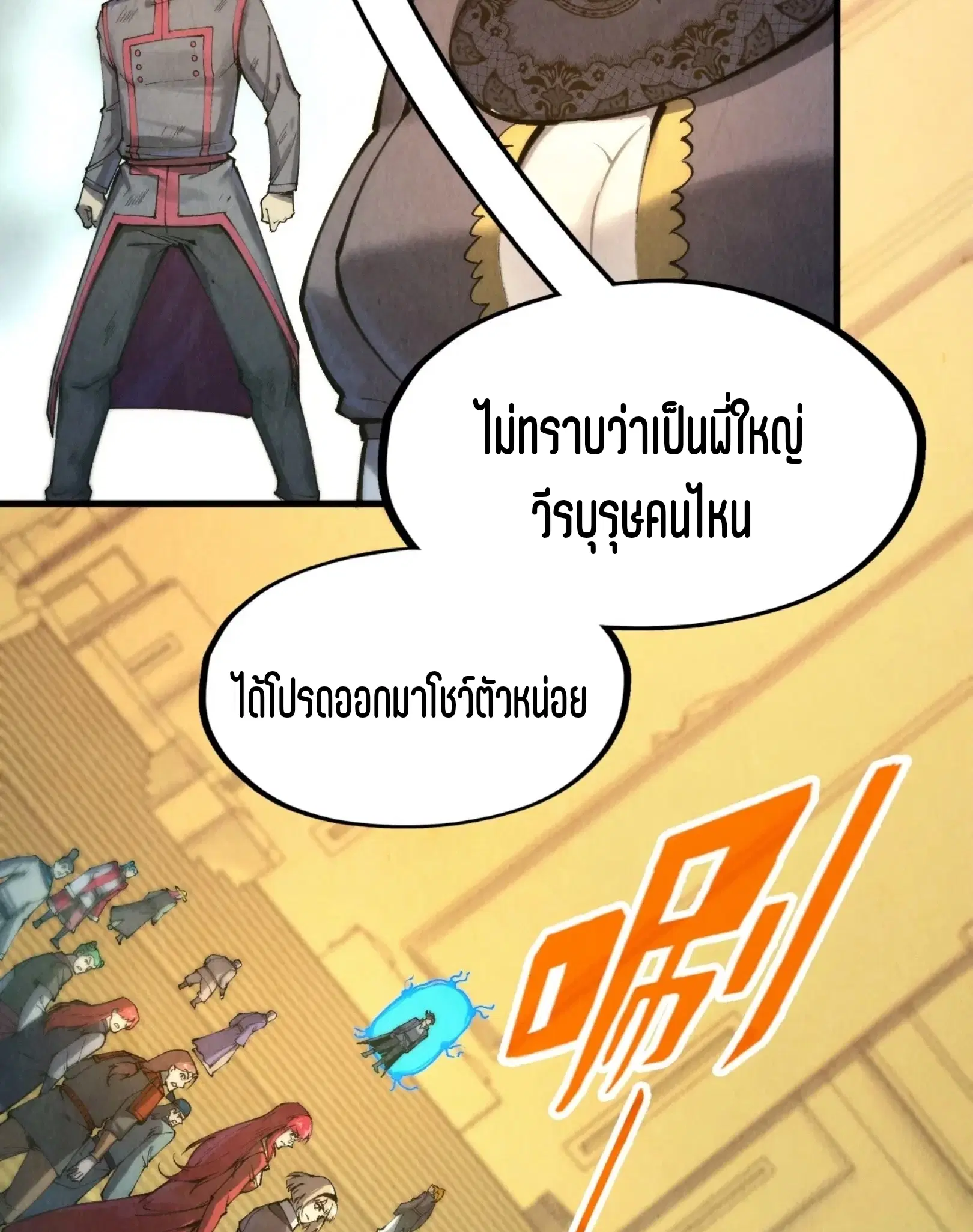 The Eternal Supreme ตอนที่ 261 หน้า 29