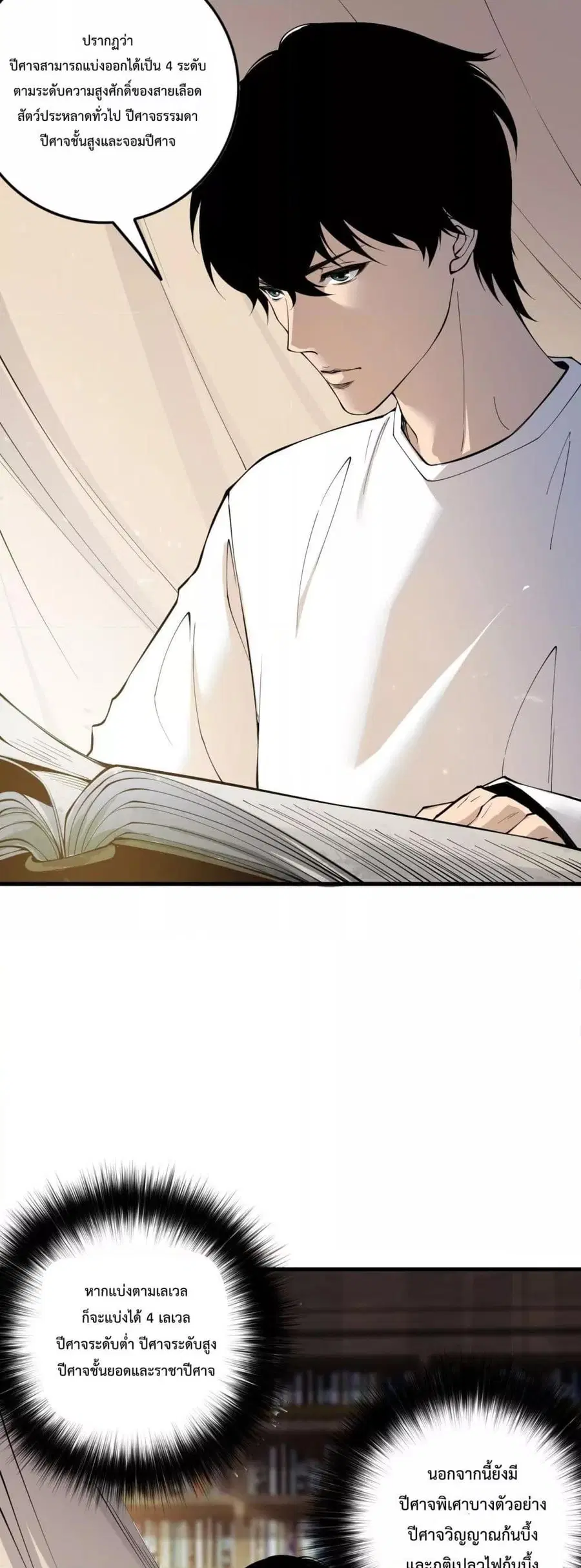 Necromancer King of The Scourge ตอนที่ 147 หน้า 15