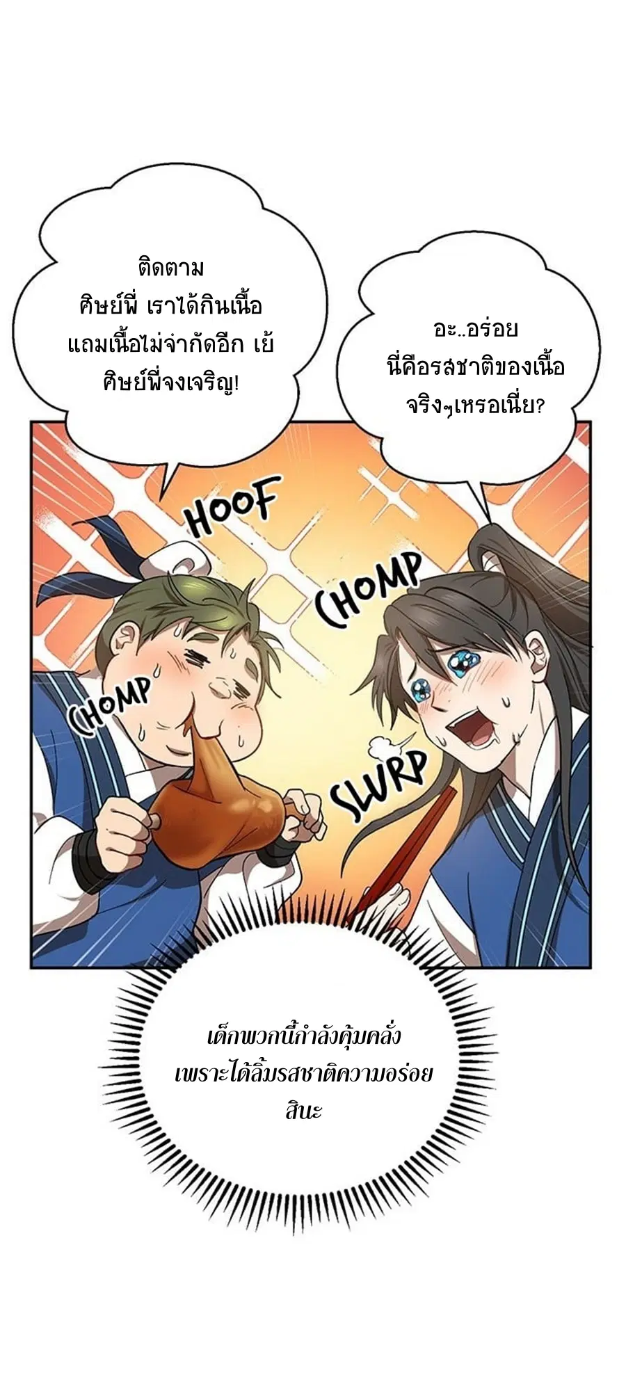Path of the Shaman ตอนที่ 18 หน้า 51