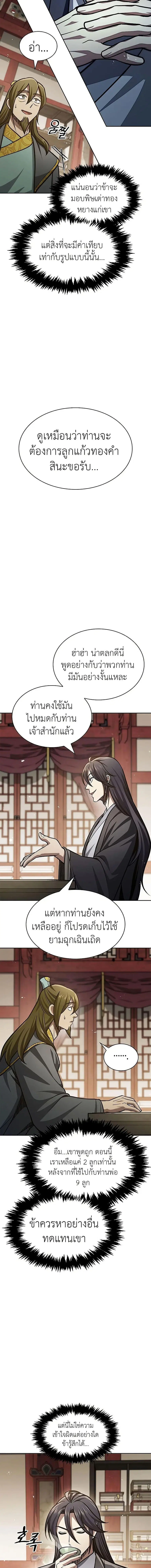 Heavenly Grand Archive’s Young Master ตอนที่ 41 หน้า 15