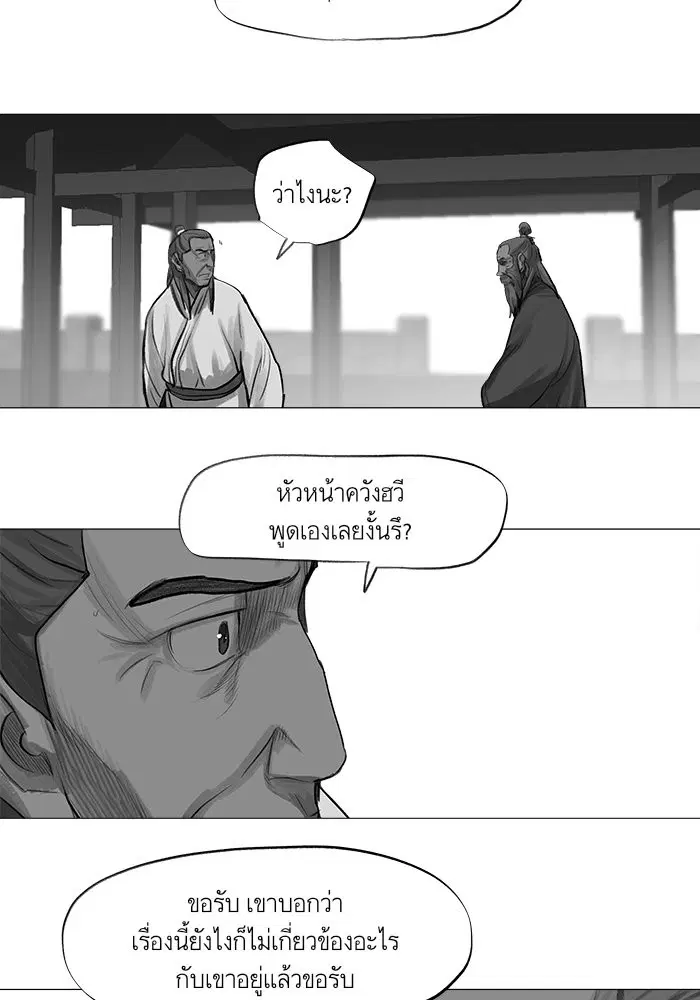 Escort Warrior ตอนที่ 34 หน้า 32
