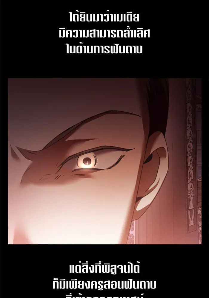 Your Throne ตอนที่ 111 หน้า 104
