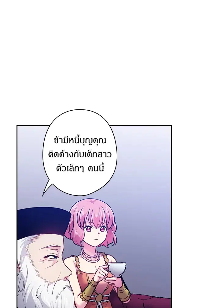 Satan’s Bride ตอนที่ 72 หน้า 27