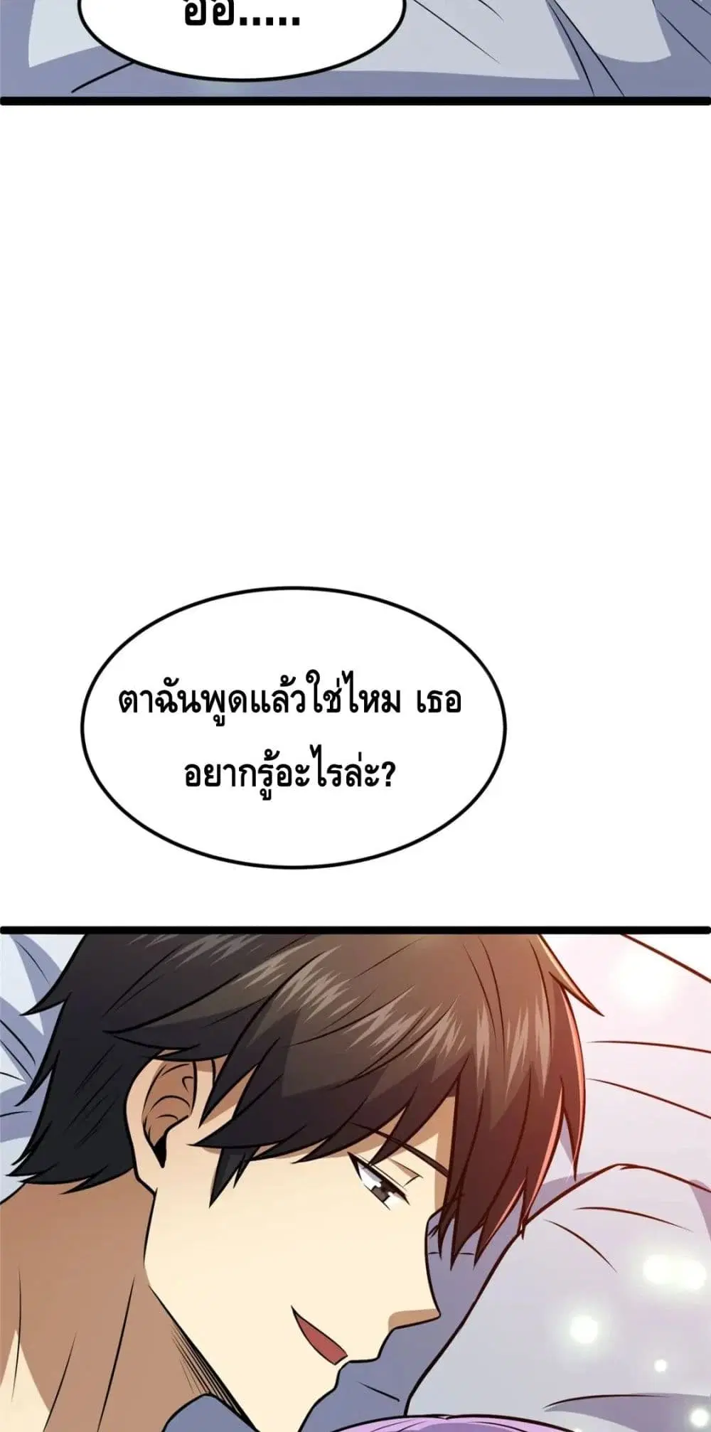 The Best Medical god in the city ตอนที่ 83 หน้า 13