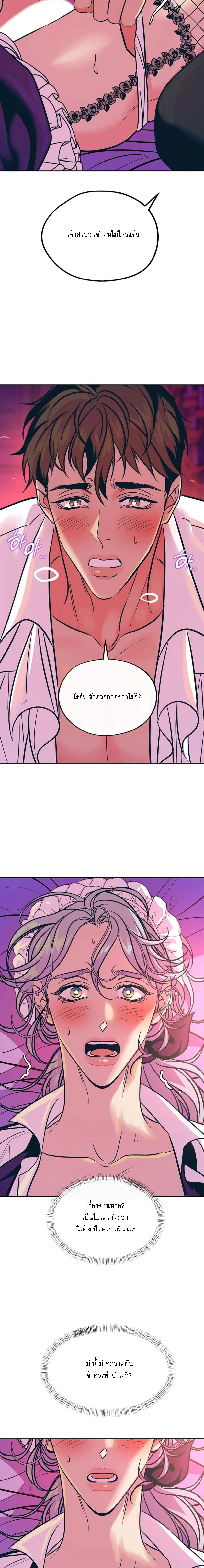 love maid – เลิฟ เมด ตอนที่ 1 หน้า 22