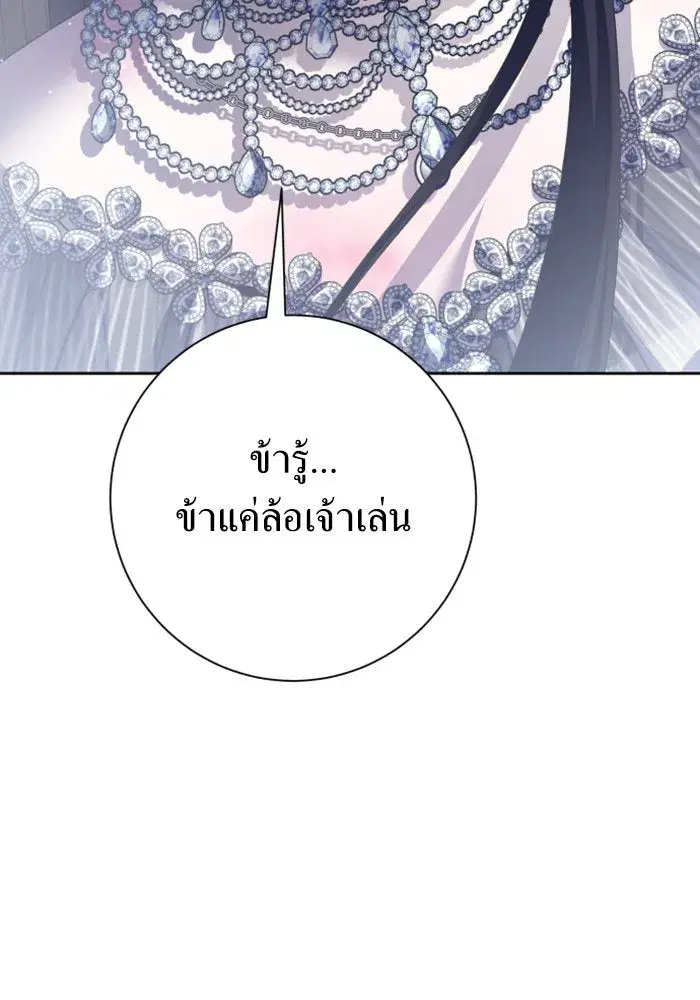 Your Throne ตอนที่ 156 หน้า 77