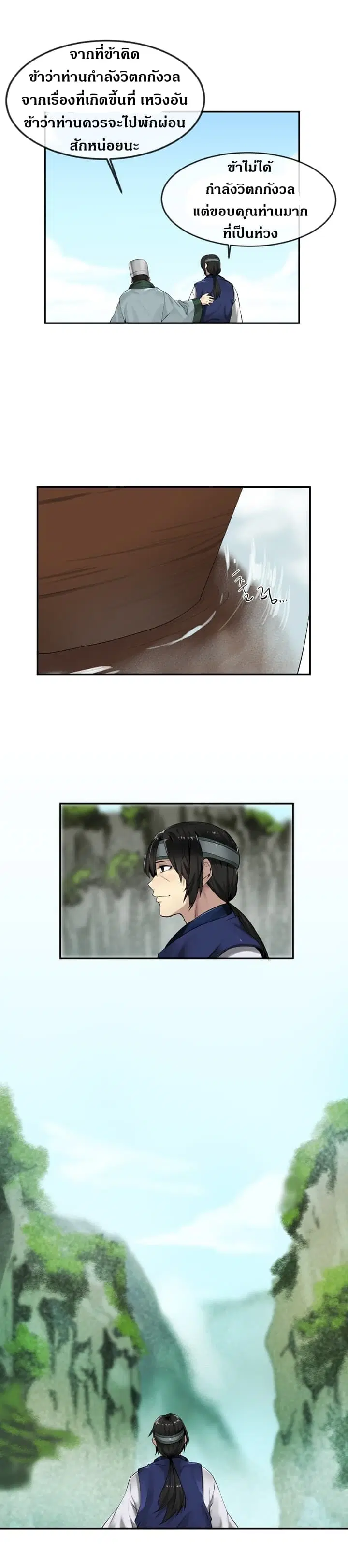 Volcanic Age ตอนที่ 18 หน้า 8