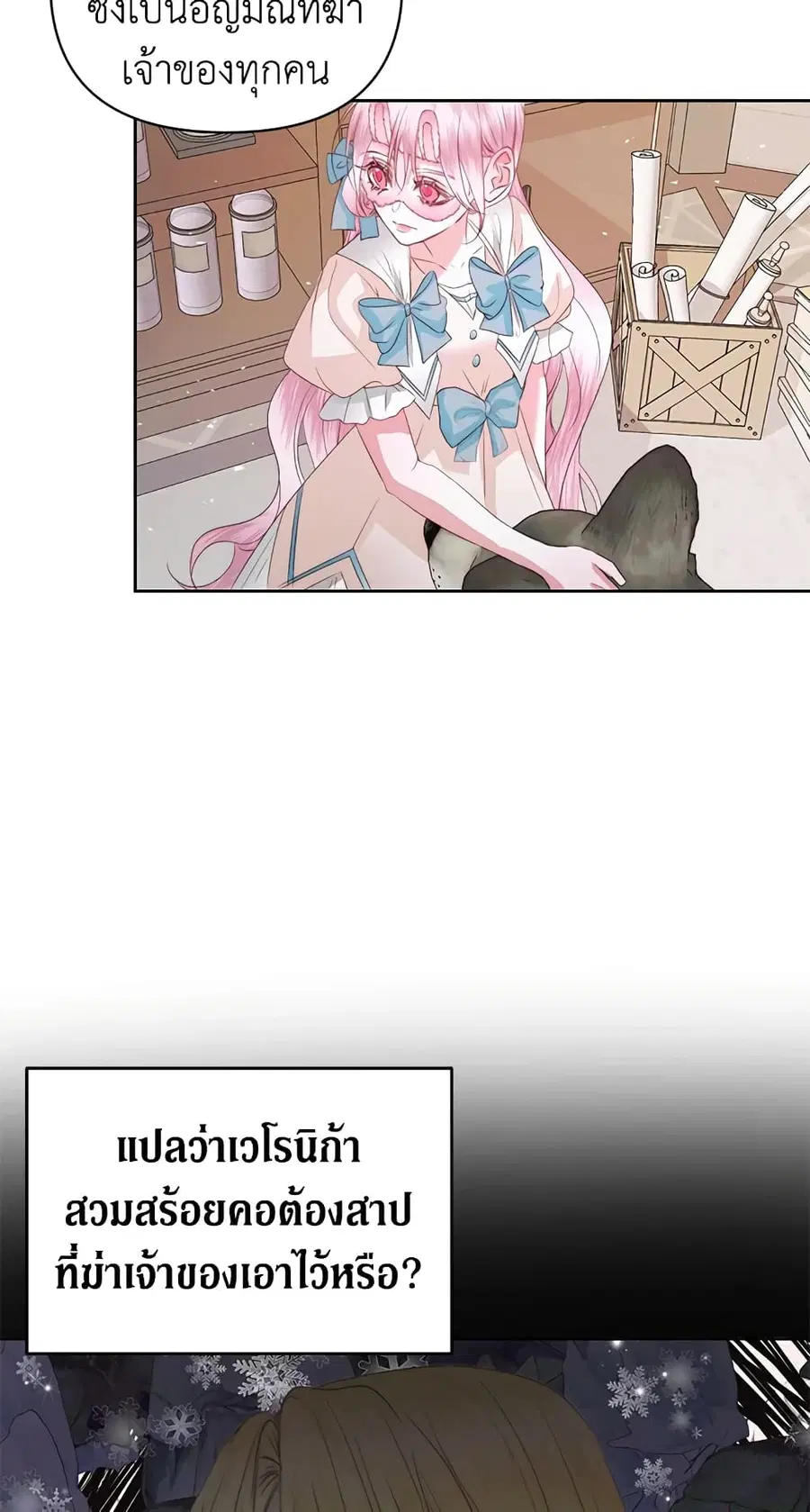 Becoming The Villain’s Family ตอนที่ 32 หน้า 17