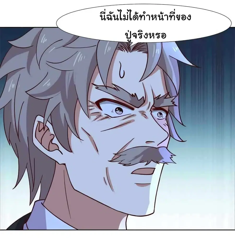 I Have a Dragon in My Body ตอนที่ 460 หน้า 7