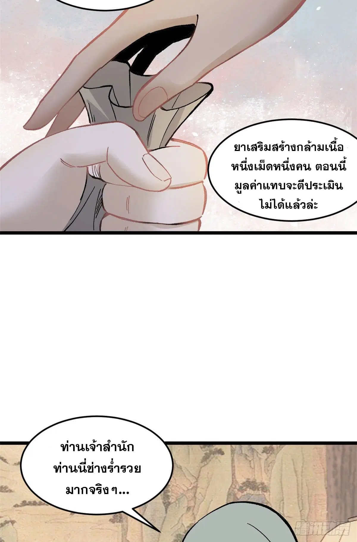 All Hail the Sect Leader ตอนที่ 84 หน้า 33