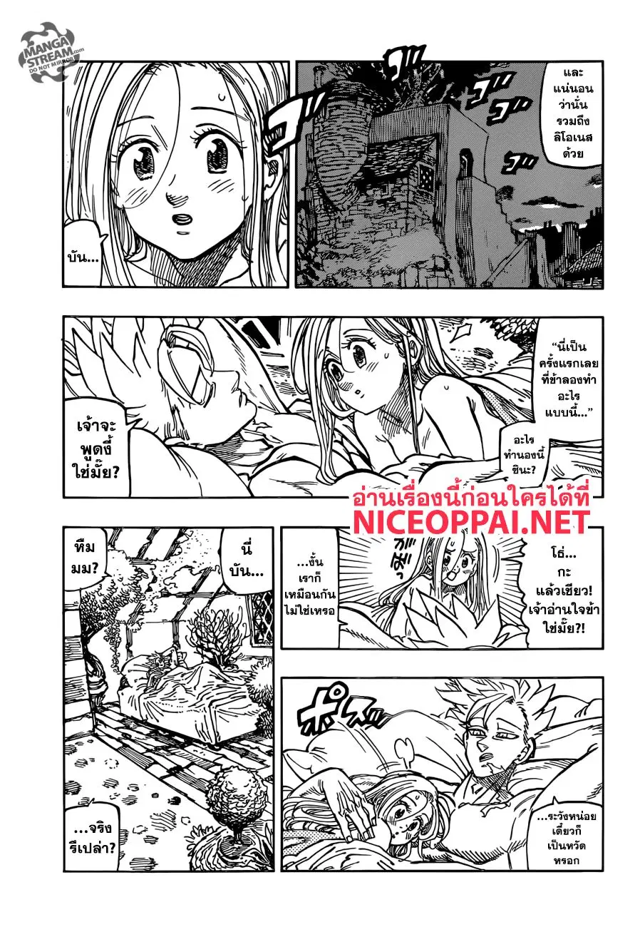 Nanatsu no Taizai ตอนที่ 308 หน้า 4