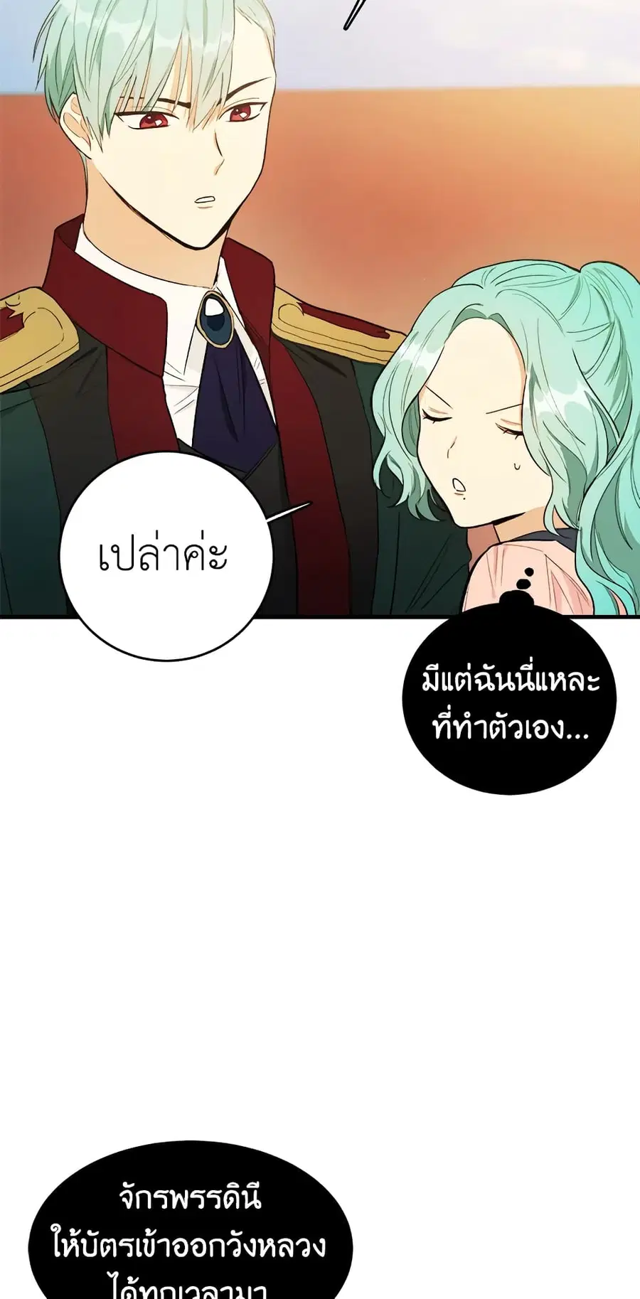 The Young Lady Is a Royal Chef ตอนที่ 47 หน้า 19