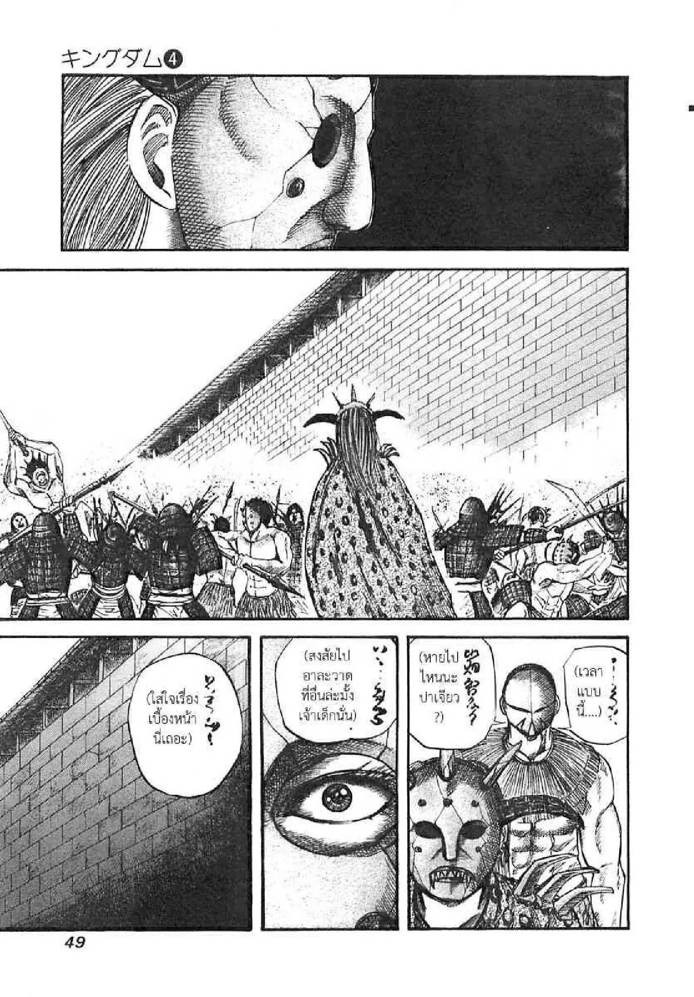 Kingdom ตอนที่ 33 หน้า 9
