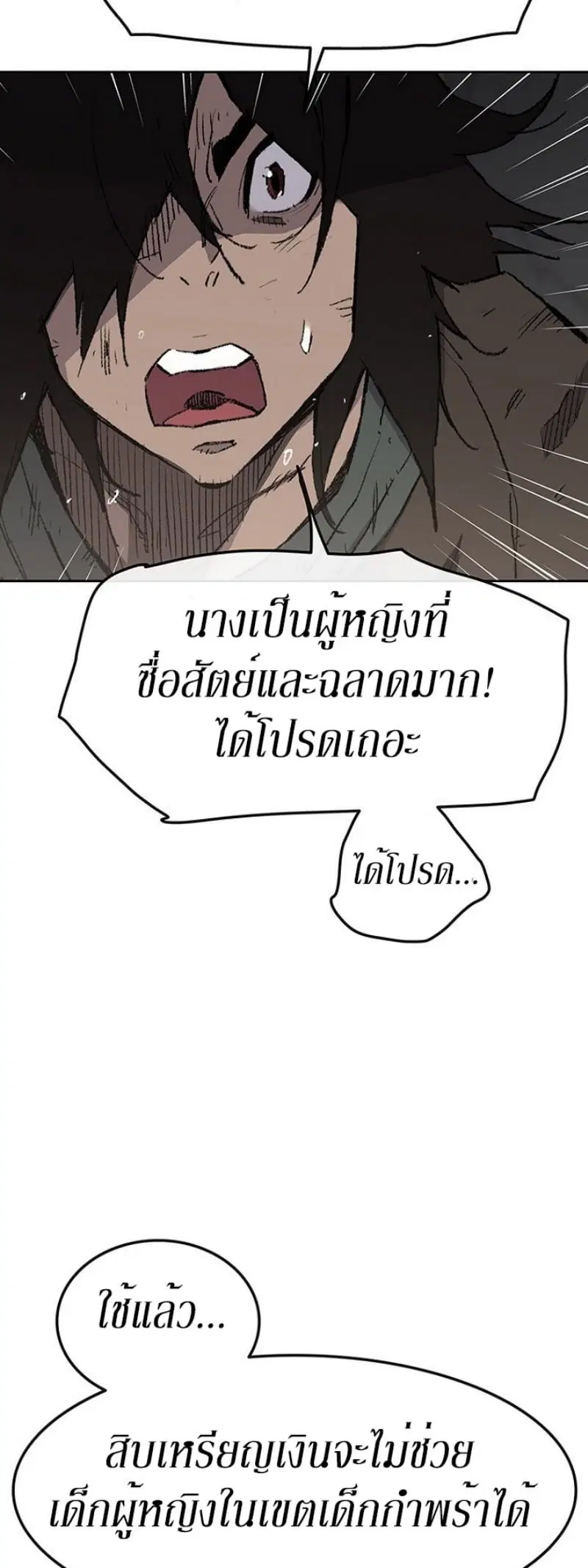 The Undefeatable Swordsman ตอนที่ 46 หน้า 5