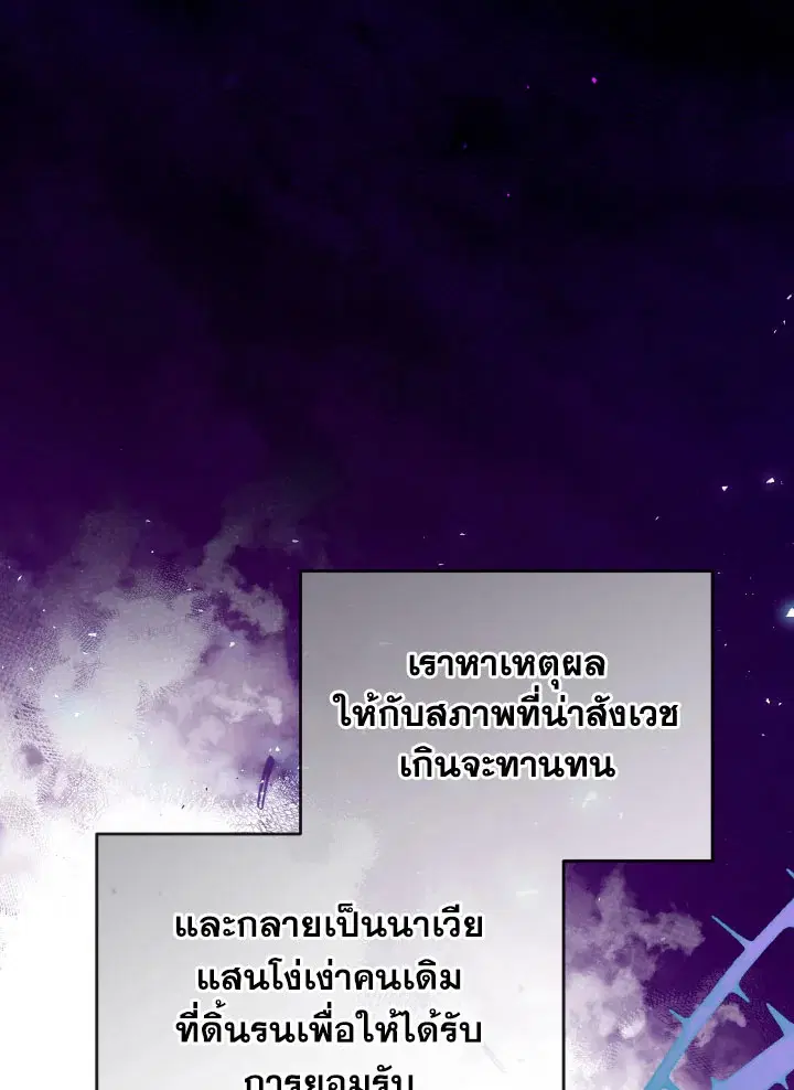 Can We Become a Family? ตอนที่ 65 หน้า 103