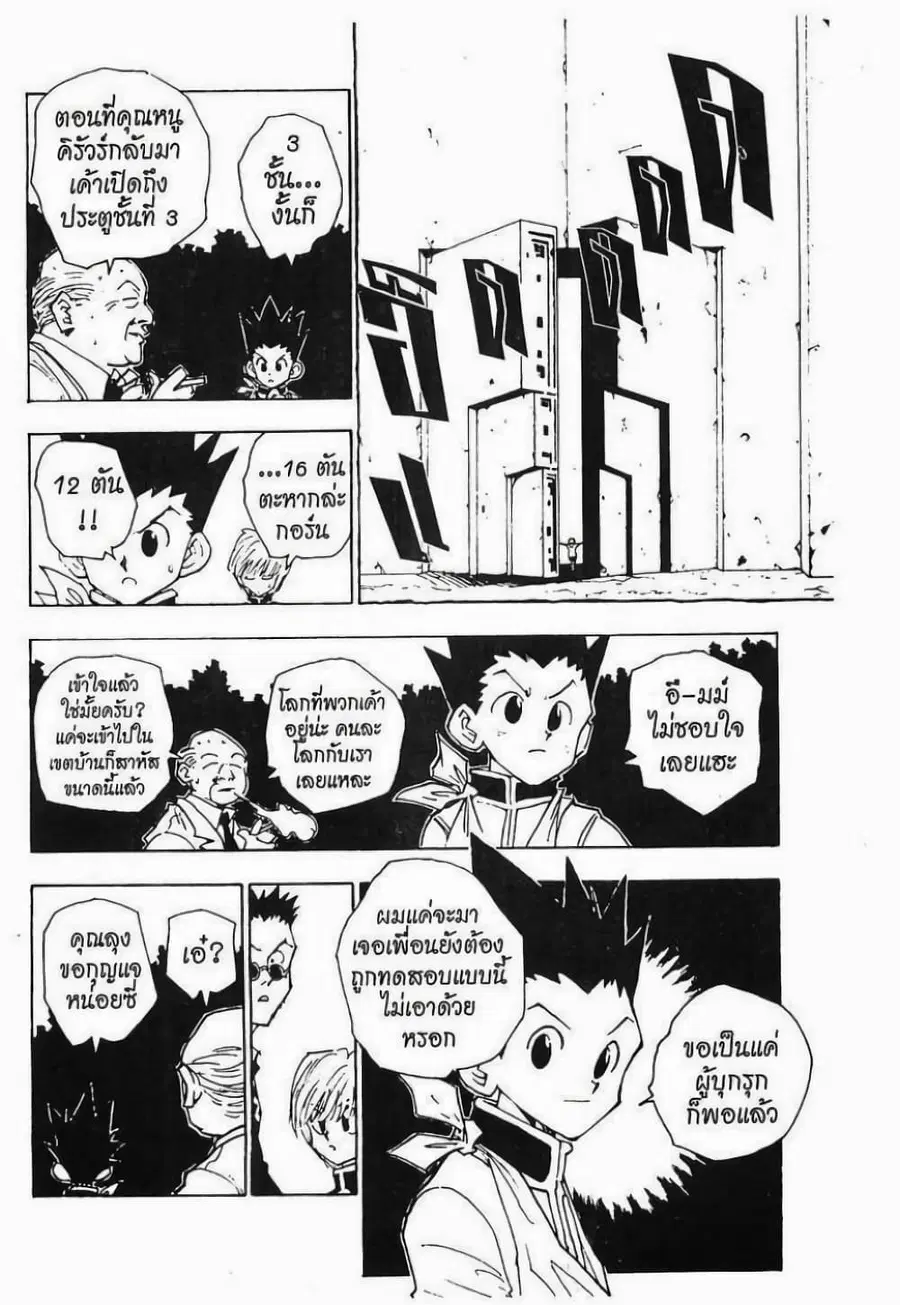 Hunter x Hunter ตอนที่ 39 หน้า 19
