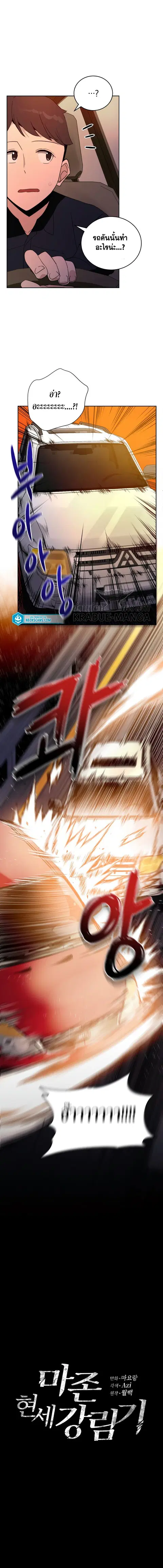 The Descent of the Demonic Master ตอนที่ 66 หน้า 10