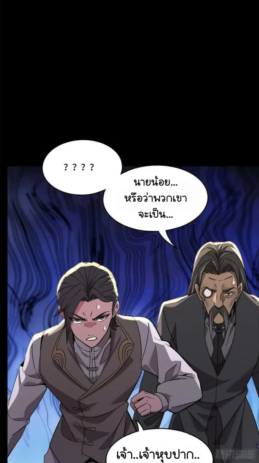 Legend of Star General ตอนที่ 99 หน้า 70