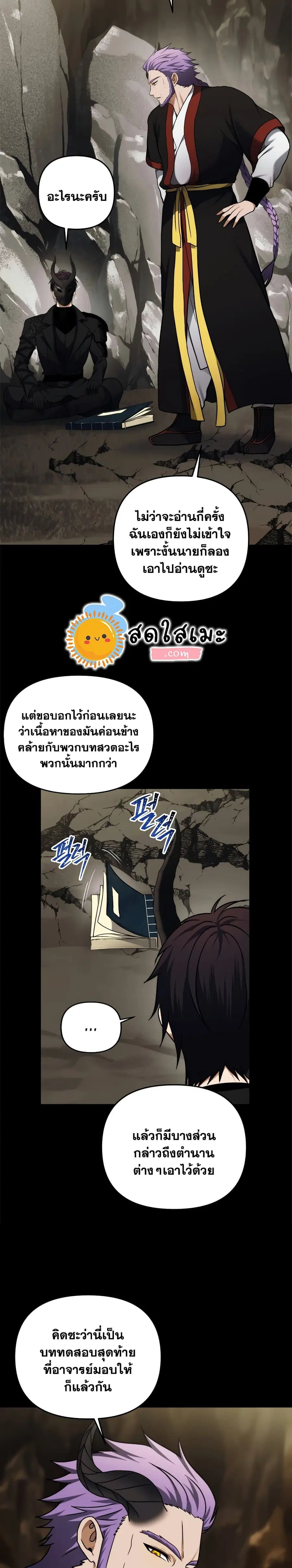 Ranker Who Lives A Second Time ตอนที่ 104 หน้า 10