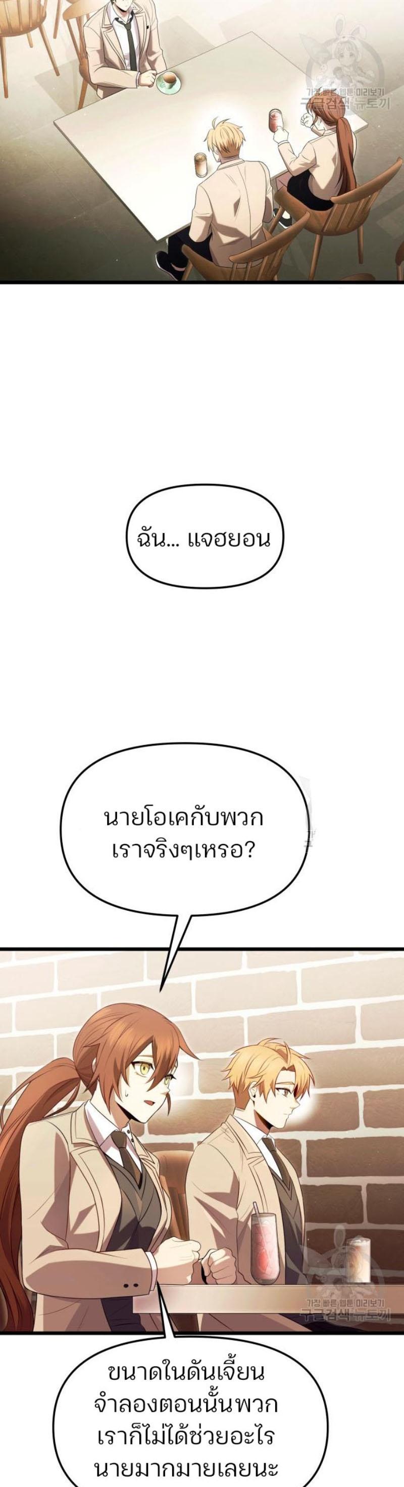 I Obtained a Mythic Item พลิกชะตาคว้าไอเทมระดับเทพ ตอนที่ 69 หน้า 6
