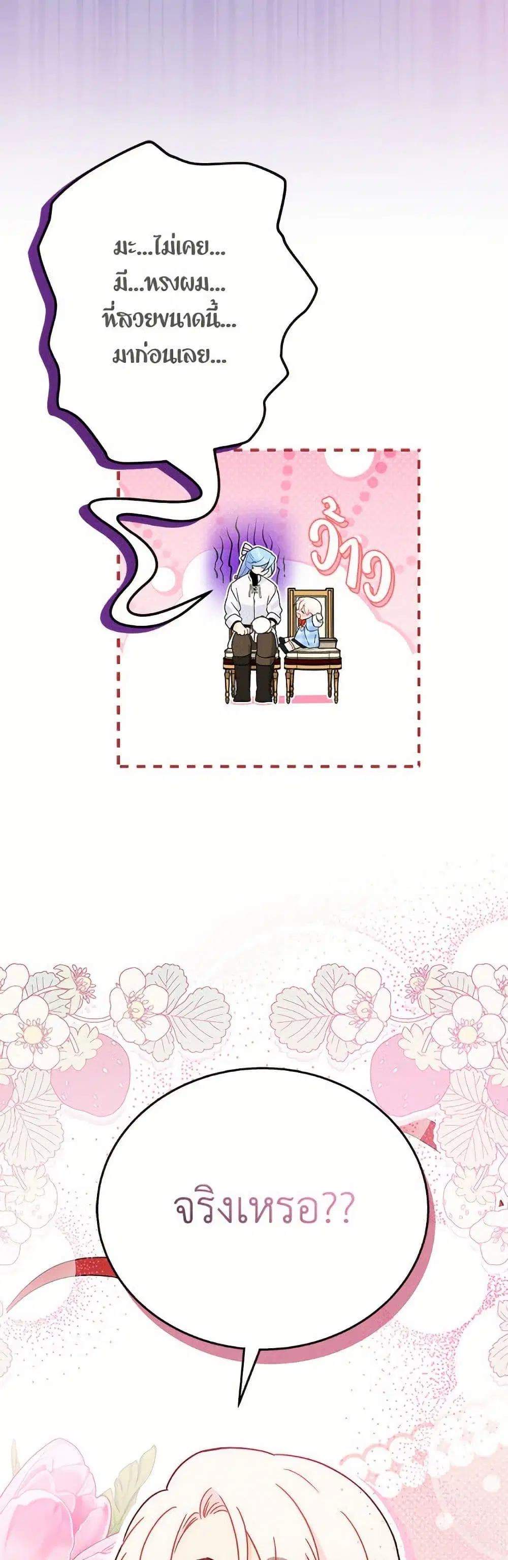 The Symbiotic Relationship Between a Panther and a Rabbit ตอนที่ 178 หน้า 14