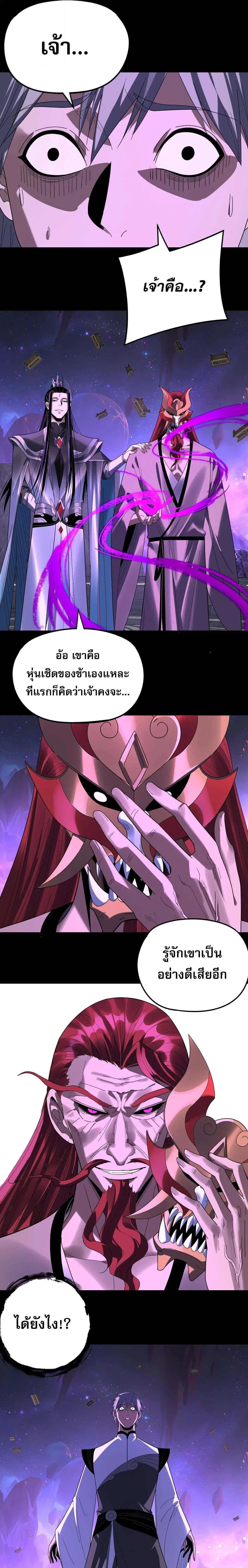 Villain is here ตอนที่ 276 หน้า 7
