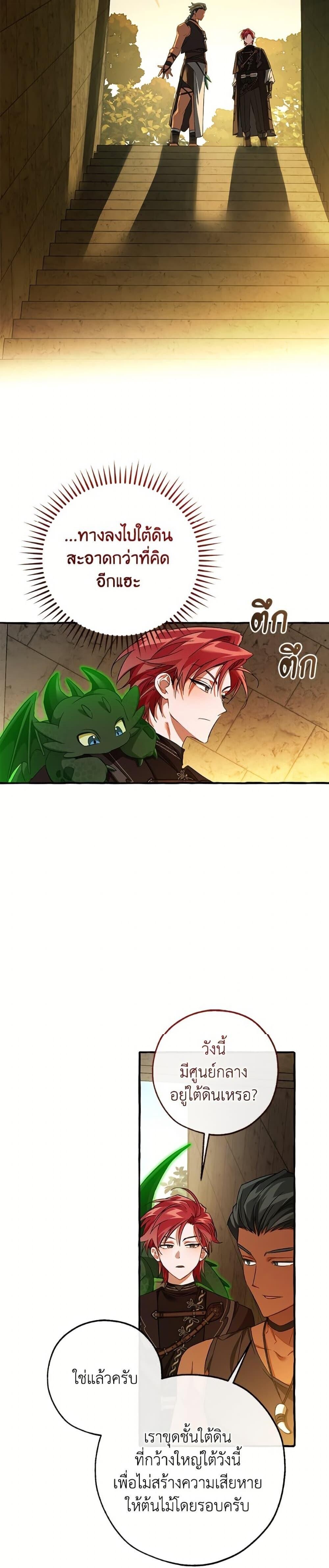 Trash of the Count’s Family คุณชายไม่เอาไหนแห่งตระกูลเคานต์ ตอนที่ 154 หน้า 29