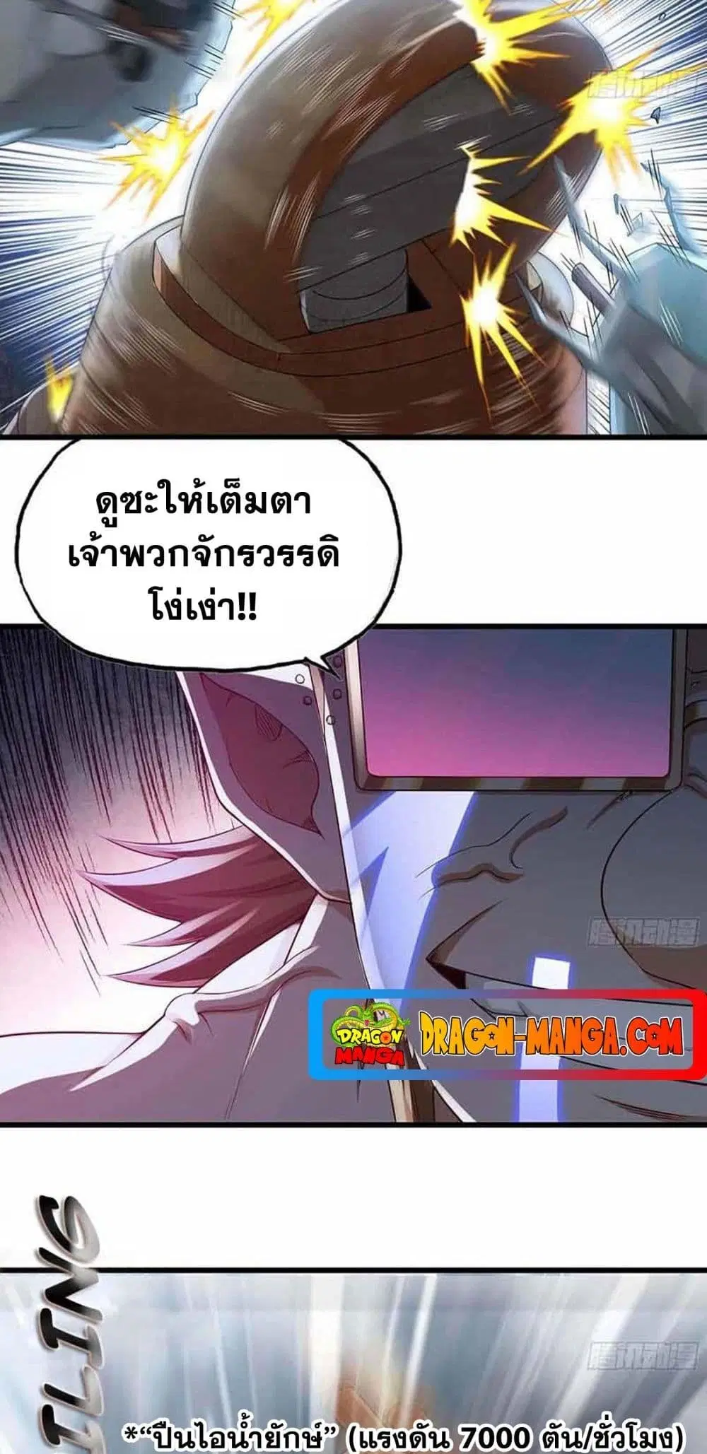 My Wife is a Demon Queen ตอนที่ 237 หน้า 18