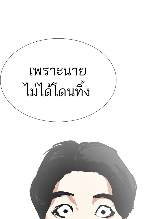 Lookism ตอนที่ 239 หน้า 176