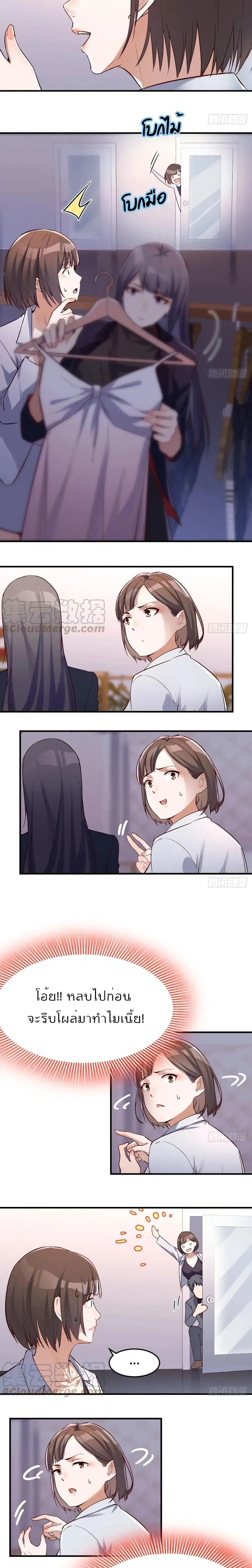 My Twin Girlfriends Loves Me So Much ตอนที่ 75 หน้า 6