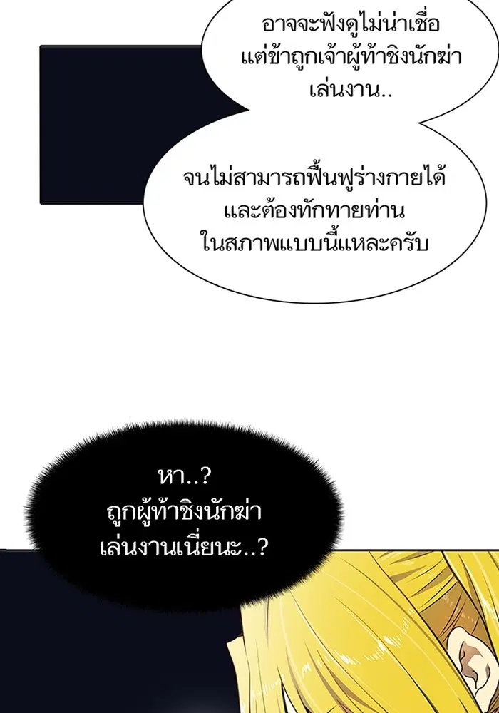 Tower of God ตอนที่ 568 หน้า 8