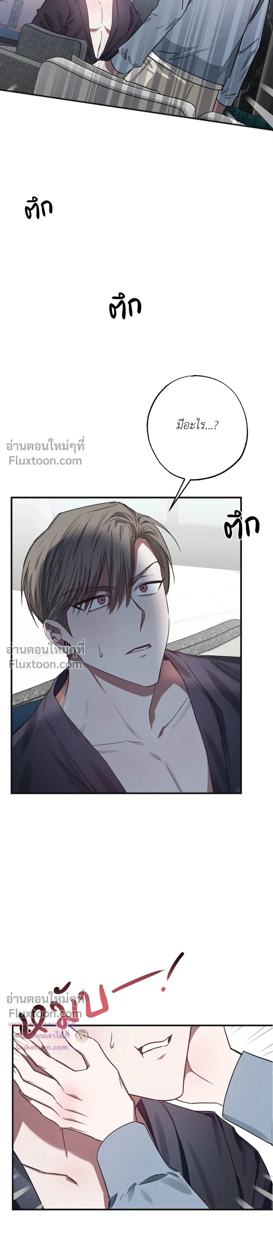 Lucky Butler – คุณพ่อบ้านสุดลักกี้ ตอนที่ 3 หน้า 31