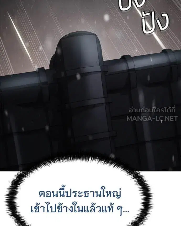 Baek XX ตอนที่ 141 หน้า 90