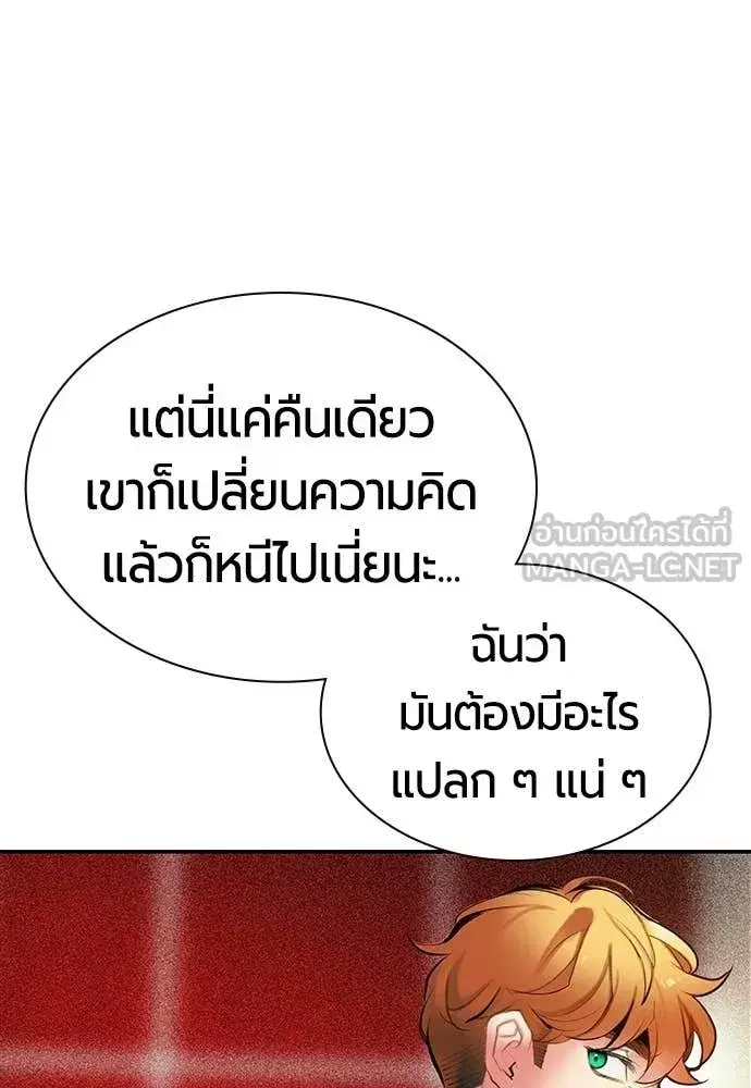Jungle Juice ตอนที่ 176 หน้า 126