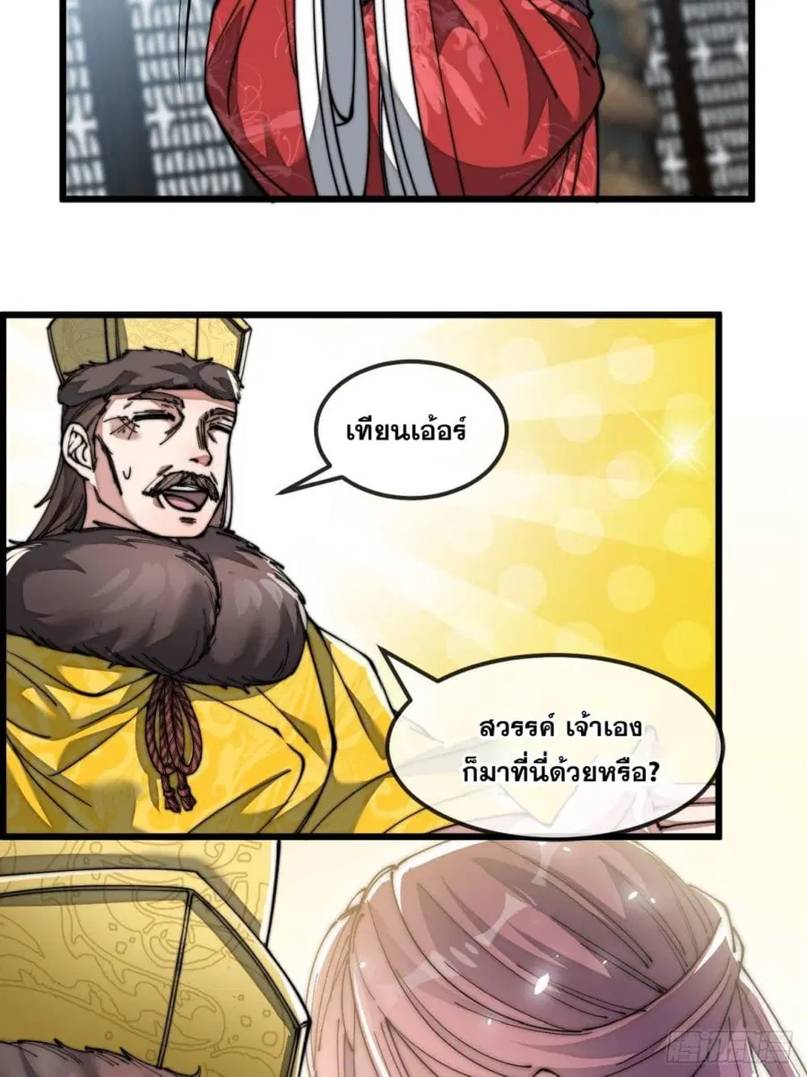 I’m Really Not the Son of Luck ตอนที่ 46 หน้า 18