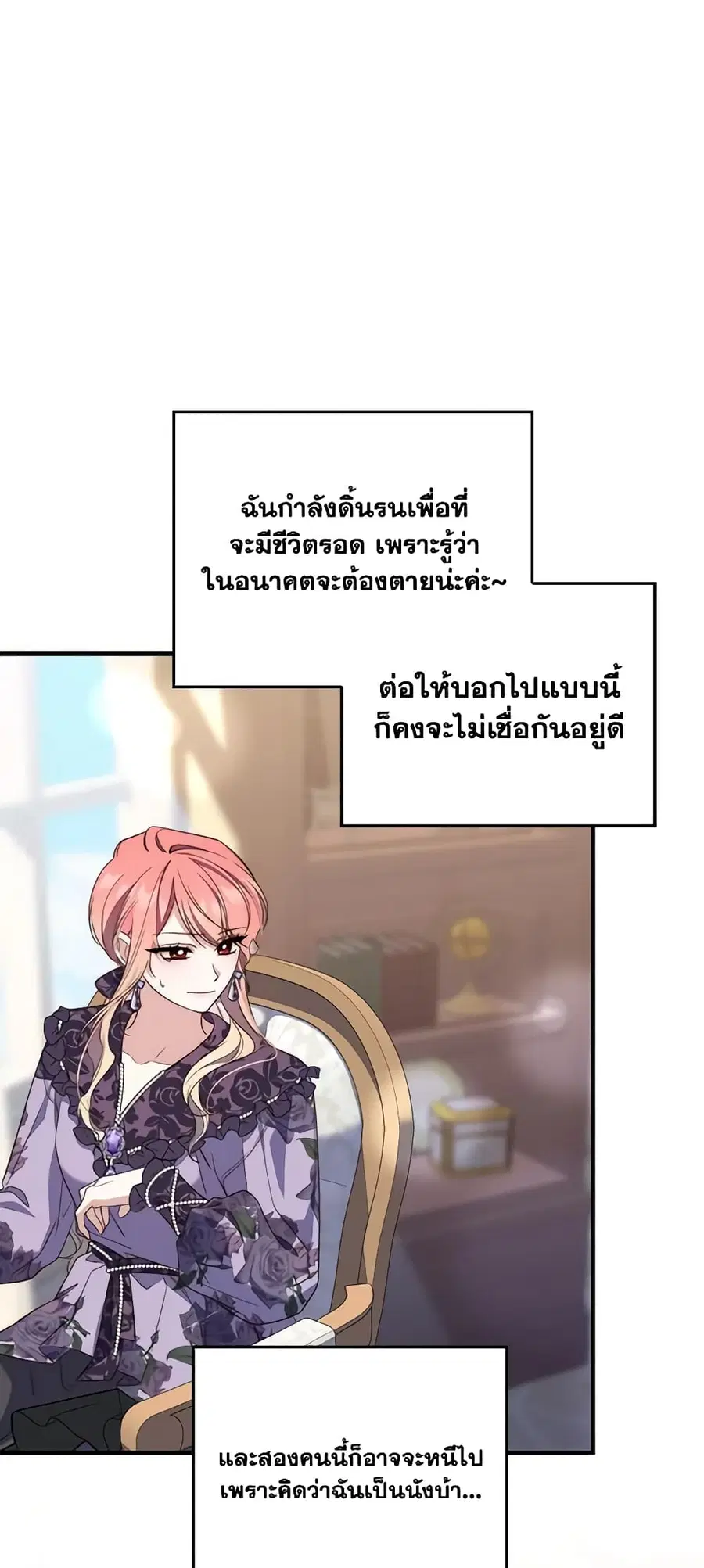 Fortune-Telling Lady ตอนที่ 6 หน้า 20