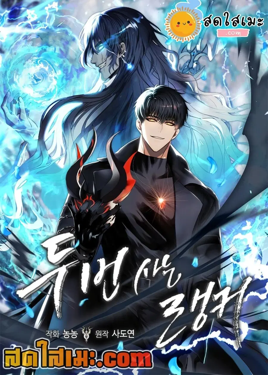 Ranker Who Lives A Second Time ตอนที่ 179 หน้า 125