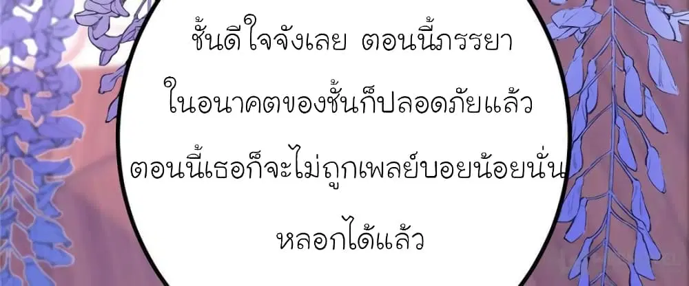 My Beautiful Time with You ตอนที่ 135 หน้า 20