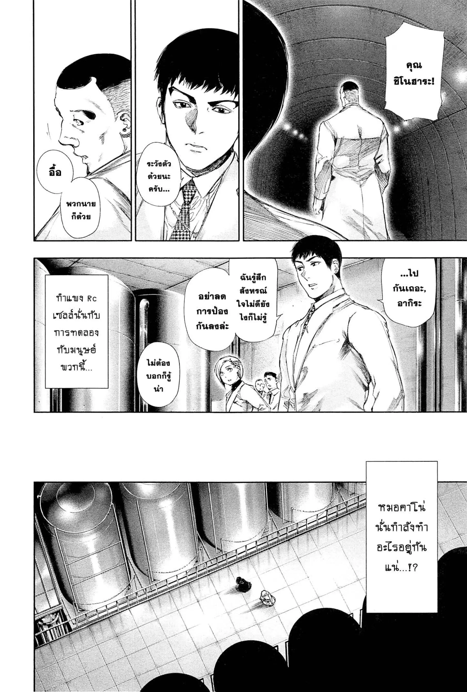 Tokyo Ghoul ตอนที่ 100 หน้า 8
