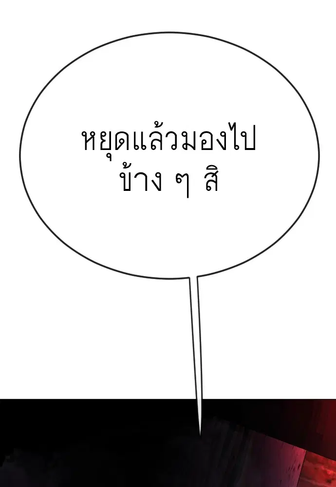 Superhuman Era ตอนที่ 169 หน้า 152