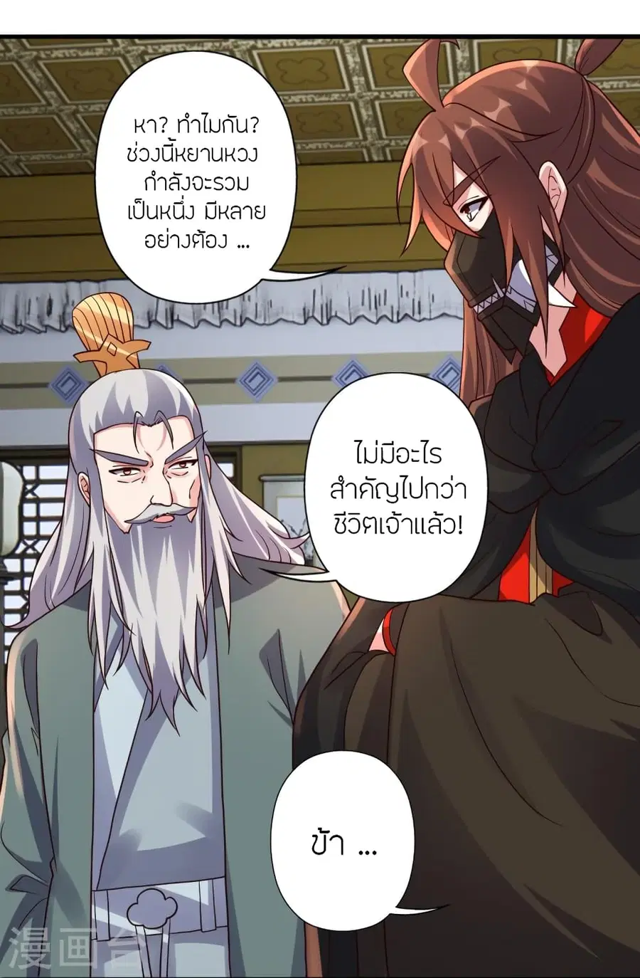 Banished Disciple’s Counterattack ราชาอมตะผู้ถูกขับไล่ ตอนที่ 387 หน้า 77