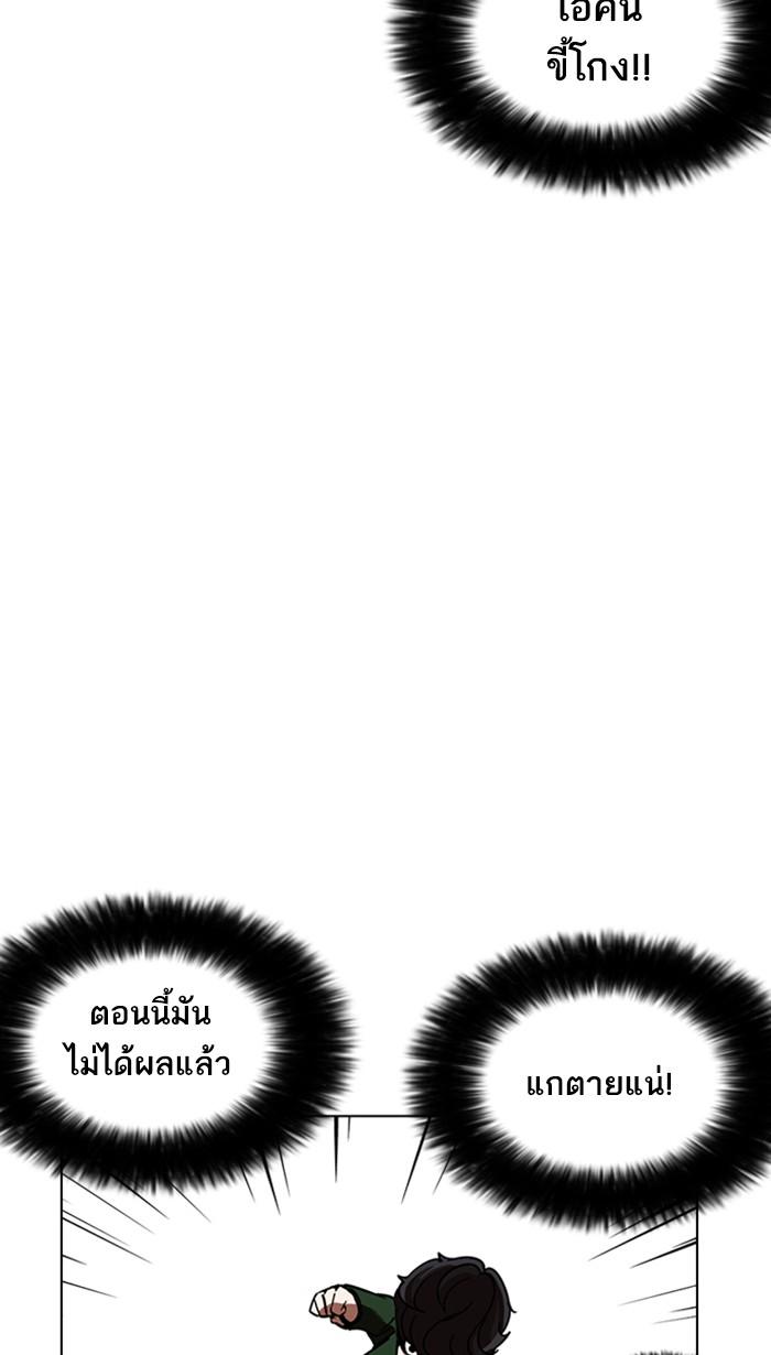 Lookism ตอนที่ 225 หน้า 88