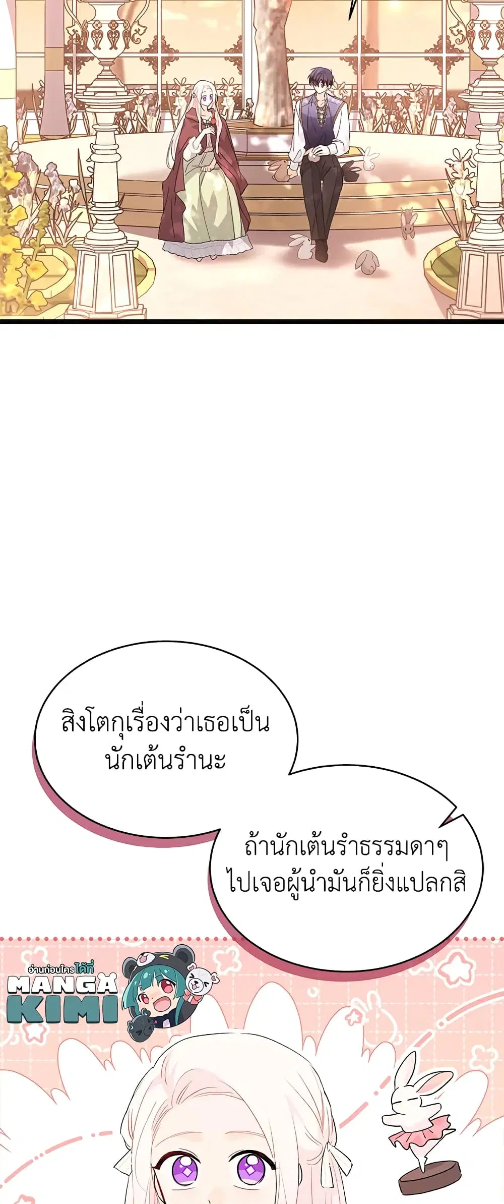 The Symbiotic Relationship Between a Panther and a Rabbit ตอนที่ 75 หน้า 27