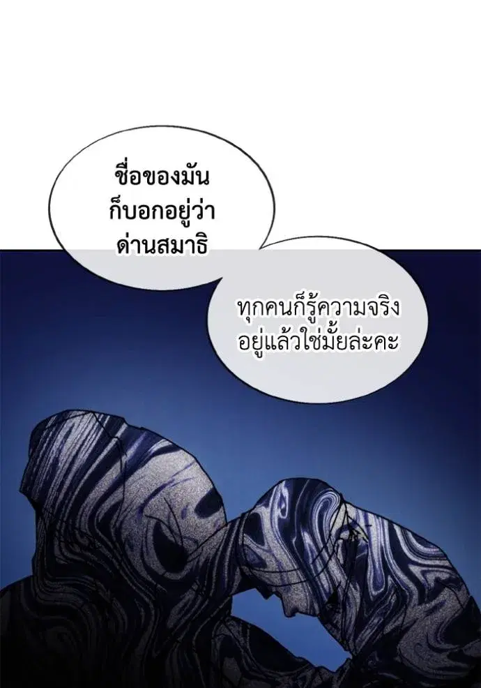 How to Live as a Villain ตอนที่ 149 หน้า 67