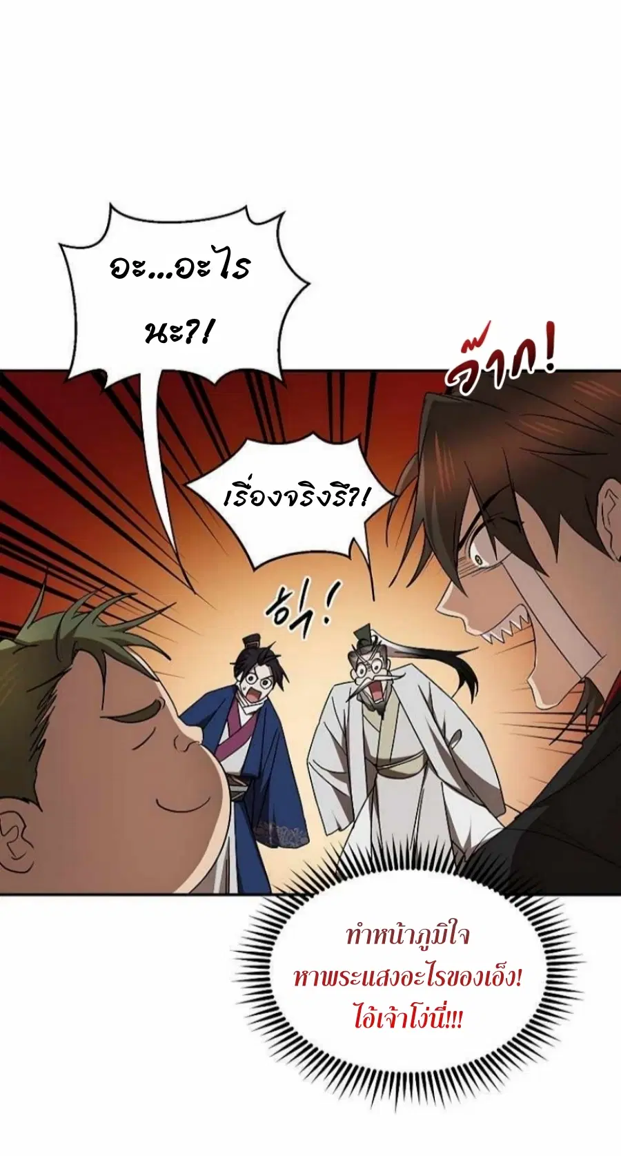 Path of the Shaman ตอนที่ 69 หน้า 13