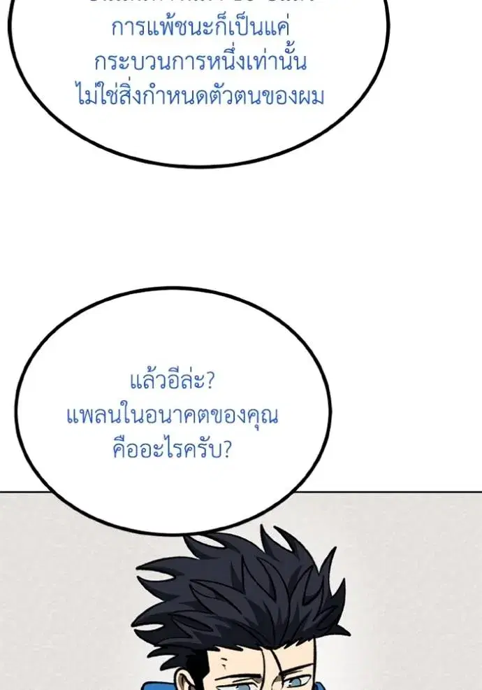 King of the Octagon ตอนที่ 149 หน้า 77